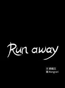 Page 718 of Run Away Ch.61/61 - preview thumbnail