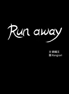Page 743 of Run Away Ch.61/61 - preview thumbnail