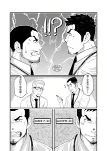 Page 6 of Hirohashi-san to Yamada-kun - Mr. Hirohashi & Mr. Yamada | 广桥先生与山田君 - preview thumbnail