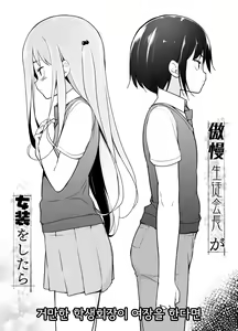 Page 3 of Gouman Seitokaichou ga Josou o Shitara - preview thumbnail