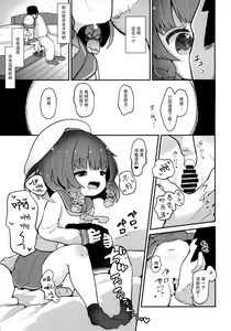 Page 13 of Kotonoha no Hanataba o Soete - preview thumbnail