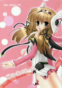 Koi no Install - hentai manga cover image