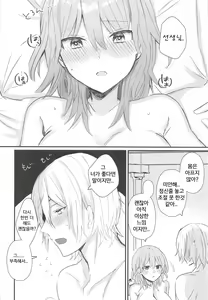 Page 25 of Sensei no Hatena - What the professor doesn't know - preview thumbnail