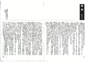 Page 166 of Wakazuma Nikki - preview thumbnail