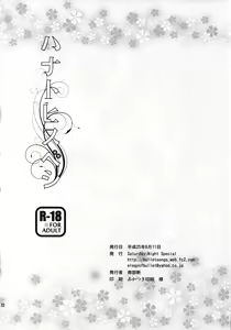 Page 33 of Hanatohisubesi - preview thumbnail