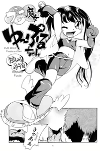 Page 5 of Puchi Majo Yuupuru-chan - preview thumbnail