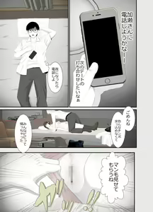 Page 20 of Nanokakan - Taisetsu na Kanojo ga Kokiana ni Atsukawareru Hibi - preview thumbnail