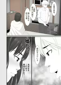 Page 43 of Nanokakan - Taisetsu na Kanojo ga Kokiana ni Atsukawareru Hibi - preview thumbnail