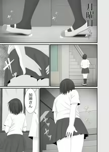 Page 50 of Nanokakan - Taisetsu na Kanojo ga Kokiana ni Atsukawareru Hibi - preview thumbnail