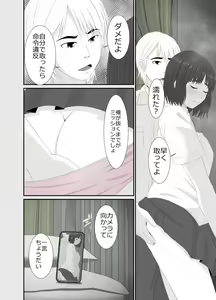 Page 57 of Nanokakan - Taisetsu na Kanojo ga Kokiana ni Atsukawareru Hibi - preview thumbnail