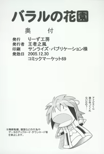Page 141 of Baral no Hanazono - preview thumbnail
