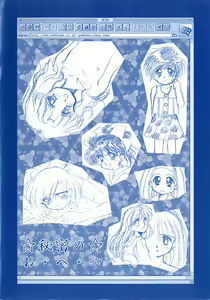 Page 212 of Sei Naru Gyouzui - preview thumbnail