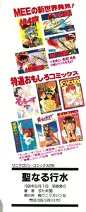 Page 213 of Sei Naru Gyouzui - preview thumbnail