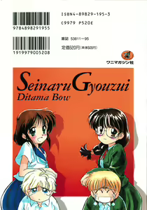 Page 214 of Sei Naru Gyouzui - preview thumbnail