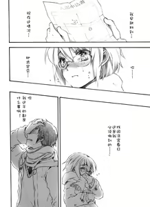 Page 23 of Ima, Ai ni Yukimasu. | 很快我就会回来 回来看你 - preview thumbnail
