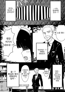 Page 3 of Maid no Kawa | 메이드의 껍질 - preview thumbnail