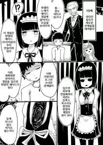 Page 10 of Maid no Kawa | 메이드의 껍질 - preview thumbnail