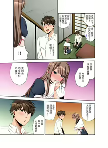 Page 130 of Kaisha no Kouhai ni Ukkari Sounyuu!? - Kinmuchuu ni Ecchi dame ~e…! | 一不小心就上了公司後輩！？上班時間不能愛愛…！ Ch.1-8 - preview thumbnail