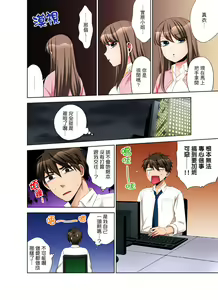Page 172 of Kaisha no Kouhai ni Ukkari Sounyuu!? - Kinmuchuu ni Ecchi dame ~e…! | 一不小心就上了公司後輩！？上班時間不能愛愛…！ Ch.1-8 - preview thumbnail