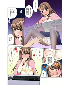 Page 178 of Kaisha no Kouhai ni Ukkari Sounyuu!? - Kinmuchuu ni Ecchi dame ~e…! | 一不小心就上了公司後輩！？上班時間不能愛愛…！ Ch.1-8 - preview thumbnail