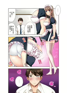 Page 7 of Kaisha no Kouhai ni Ukkari Sounyuu!? - Kinmuchuu ni Ecchi dame ~e…! | 一不小心就上了公司後輩！？上班時間不能愛愛…！ Ch.1-8 - preview thumbnail