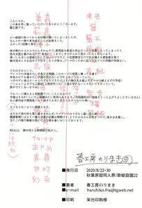 Page 89 of Passion wa H na Idol ga Oosugiru - preview thumbnail