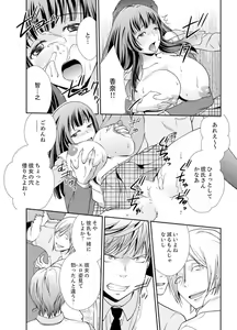 Page 115 of Sex Shinai to Derare nai Heya ~ Osananajimi to Misshitsu Shotaiken !? - preview thumbnail