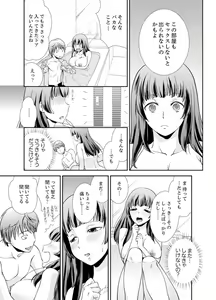 Page 25 of Sex Shinai to Derare nai Heya ~ Osananajimi to Misshitsu Shotaiken !? - preview thumbnail