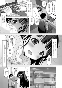 Page 105 of Issho ni Ike Tane - preview thumbnail