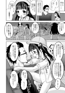Page 122 of Issho ni Ike Tane - preview thumbnail