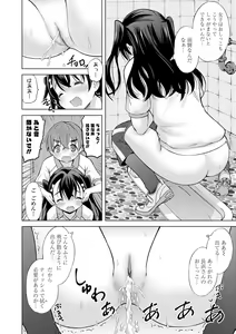 Page 138 of Issho ni Ike Tane - preview thumbnail