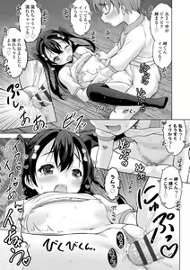 Page 155 of Issho ni Ike Tane - preview thumbnail