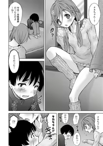 Page 208 of Issho ni Ike Tane - preview thumbnail