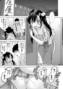 Page 225 of Issho ni Ike Tane - preview thumbnail