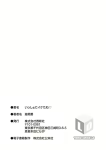 Page 235 of Issho ni Ike Tane - preview thumbnail