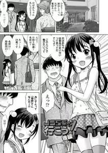 Page 81 of Issho ni Ike Tane - preview thumbnail