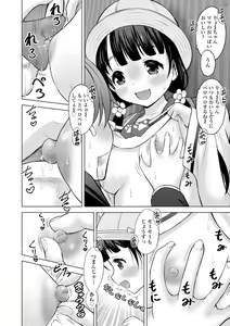 Page 10 of Issho ni Ike Tane - preview thumbnail