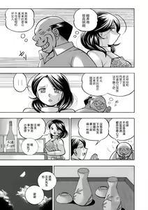 Page 13 of Ma Oji Ch. 6 - preview thumbnail