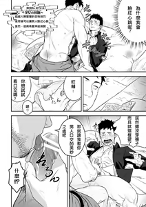 Page 9 of Priapus | 普里亚普斯 - preview thumbnail