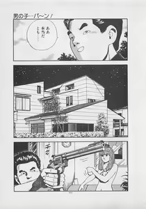 Page 103 of Kiss no mamade - preview thumbnail