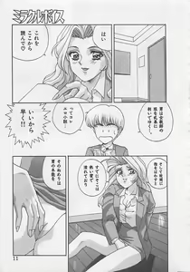 Page 13 of Miracle Voice - preview thumbnail