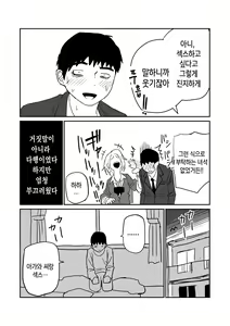 Page 44 of 女子高生のエロ漫画 / 여고생 에로만화 - preview thumbnail