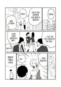 Page 56 of 女子高生のエロ漫画 / 여고생 에로만화 - preview thumbnail