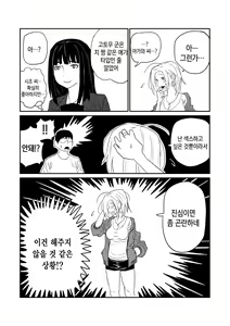 Page 60 of 女子高生のエロ漫画 / 여고생 에로만화 - preview thumbnail