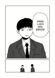 Page 8 of 女子高生のエロ漫画 / 여고생 에로만화 - preview thumbnail