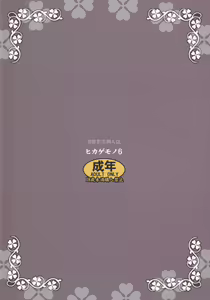Page 18 of Hikagemono 6 - preview thumbnail