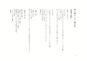 Page 2 of Otokonoko Sailor Senshi W - preview thumbnail