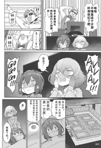 Page 8 of Junai Bakuhatsu - preview thumbnail