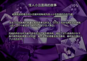 Page 2 of Kaijin Pierrot Mask: 0 ~Doll Mask Shinshoku Hen~ - preview thumbnail