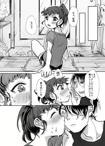 Page 18 of Kinjo no Joshi kara no Hatashijou...? - preview thumbnail